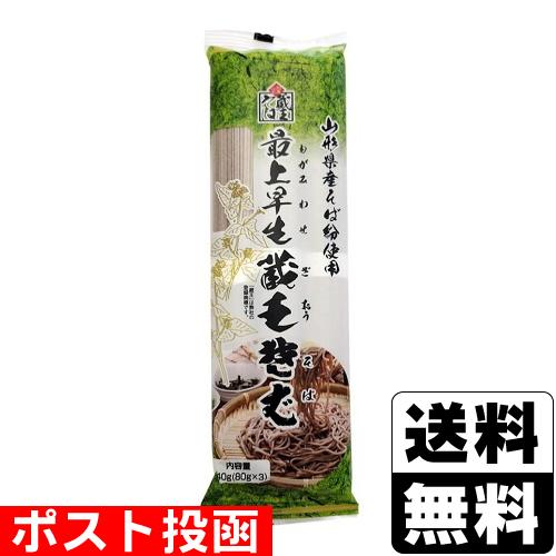 (ポスト投函)(みうら食品)最上早生 蔵王そば 240g