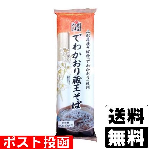 (ポスト投函)(みうら食品)でわかおり 蔵王そば 240g