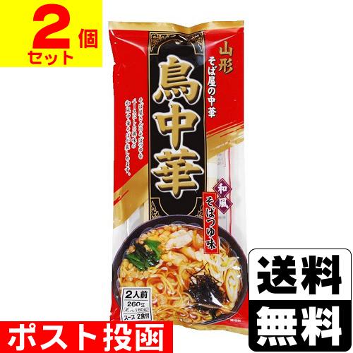 (ポスト投函)(みうら食品)鳥中華 スープ付 2人前(2個セット)
