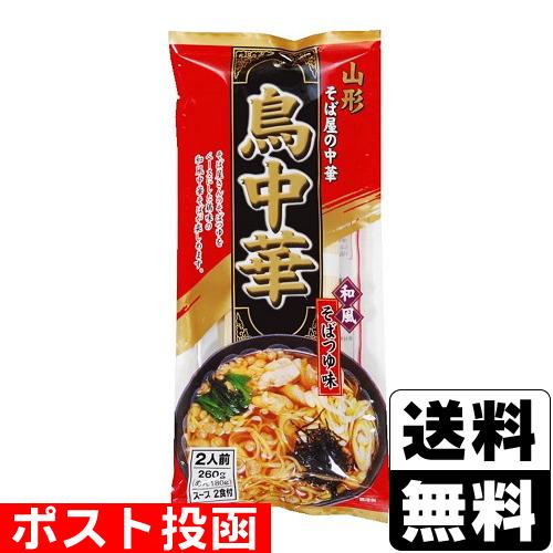 (ポスト投函)(みうら食品)鳥中華 スープ付 2人前