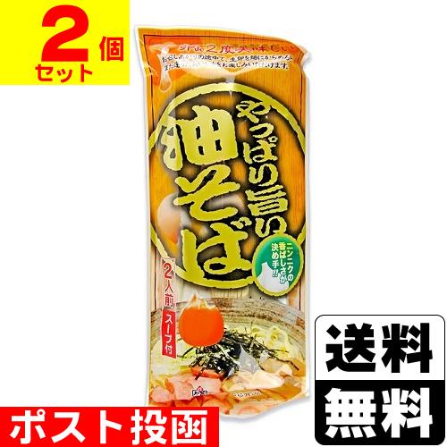 (ポスト投函)(みうら食品)やっぱり旨い油そば スープ付 2人前(2個セット)