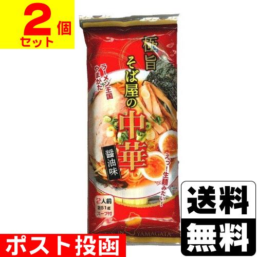 (ポスト投函)(みうら食品)極旨 そば屋の中華 醤油味 スープ付 2人前(2個セット)