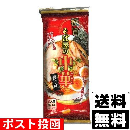 (ポスト投函)(みうら食品)極旨 そば屋の中華 醤油味 スープ付 2人前