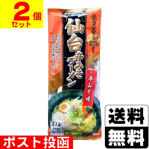(ポスト投函)(みうら食品)仙台辛みそラーメン スープ付 2人前(2個セット)