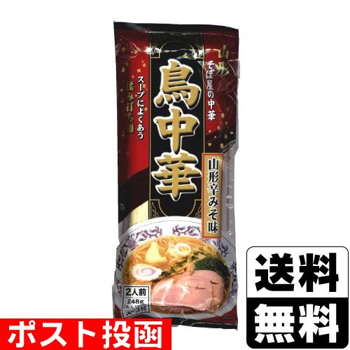 (ポスト投函)(みうら食品)鳥中華 山形辛みそ味 スープ付 2人前