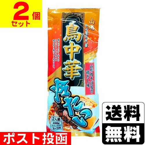 (ポスト投函)(みうら食品)冷たい鳥中華 スープ付 2人前(2個セット)