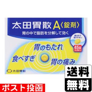 (第2類医薬品)(ポスト投函)(太田胃散)太田胃散A 45錠｜ザグザグ通販ヤフー店