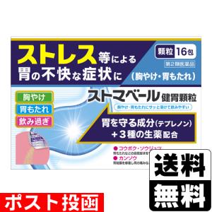 ストマベール健胃顆粒の商品画像