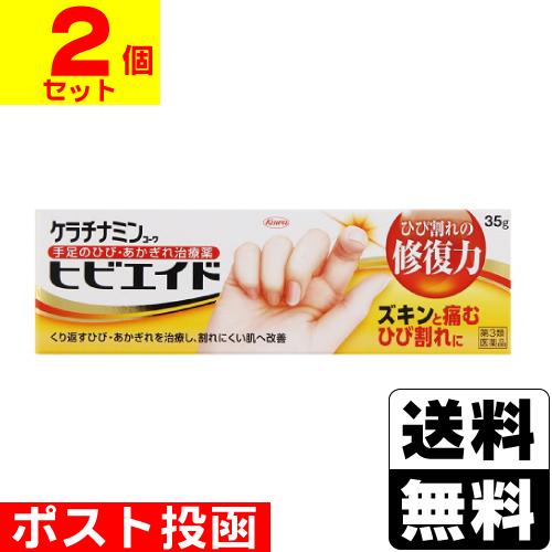 (第3類医薬品)(ポスト投函)ケラチナミンコーワ ヒビエイド 35g(2個セット)