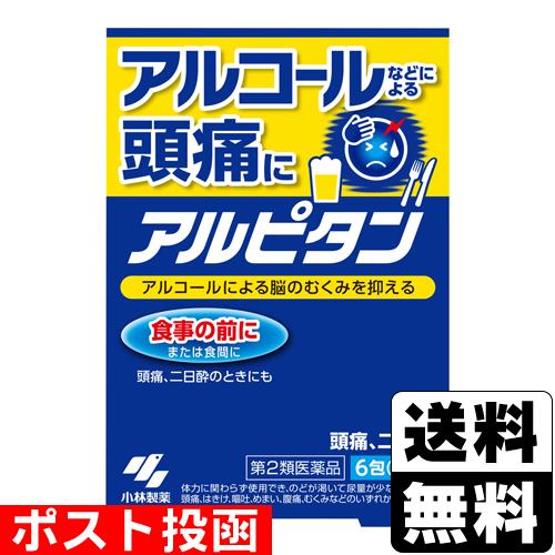 (第2類医薬品)(ポスト投函)(小林製薬)アルピタン 6包