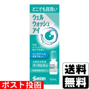 (第3類医薬品)(ポスト投函)(参天製薬)ウェルウォッシュアイ 10ml 1本入｜zagzag2