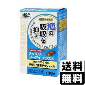 ナップル抑脂サプリ30日分(180粒) ×3個セット くらしリズム 《セット