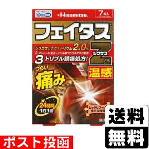 フェイタスＺαジクサス温感の商品画像