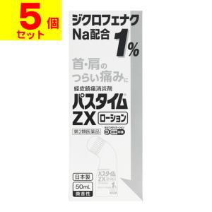祐徳薬品工業 (第2類医薬品)(セ税)(祐徳薬品)パスタイムZXローション
