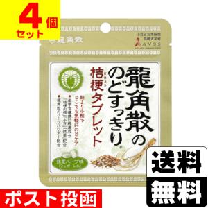 (ポスト投函)(龍角散)龍角散ののどすっきり桔梗タブレット 抹茶ハーブ味 10.4g(4個セット)｜ザグザグ通販ヤフー店