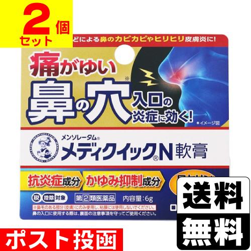 (第(2)類医薬品)(セ税)(ポスト投函)(ロート製薬)メンソレータム メディクイックN軟膏 6g(...