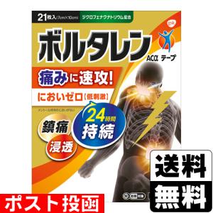 ポスト投函 ボルタレンACαテープ 無香料 低刺激タイプ 21枚入