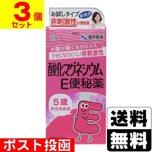 (第3類医薬品)(ポスト投函)(健栄製薬)酸化マグネシウムE 便秘薬 40錠入(3個セット)(おひと...