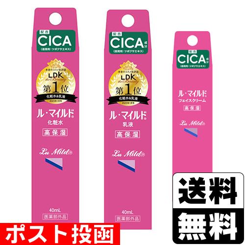 (ポスト投函)(健栄製薬)ル マイルド 化粧水 40ml＋乳液 40ml＋フェイスクリーム 10g（...