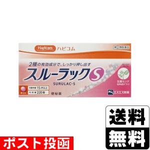 ■ポスト投函■[エスエス製薬]ハピコム スルーラックS