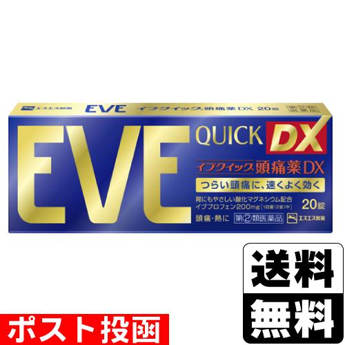 (第(2)類医薬品)(セ税)(ポスト投函)(エスエス製薬)イブクイック頭痛薬DX 20錠(おひとり様...