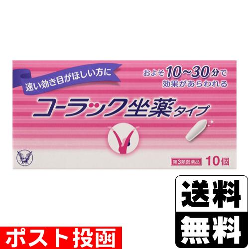 (第3類医薬品)(ポスト投函)(大正製薬)コーラック 坐薬タイプ 10個入