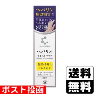 (ポスト投函)(大正製薬)クリニラボ ヘパリオモイストバリア　50g