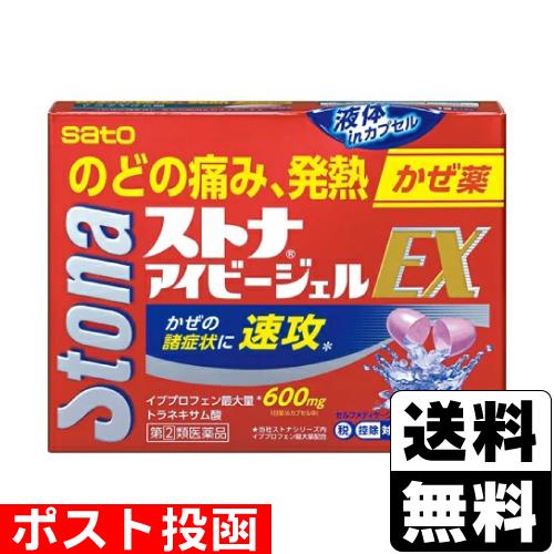 (第(2)類医薬品)(セ税)(ポスト投函)(佐藤製薬)ストナアイビージェル EX 12カプセル(おひ...