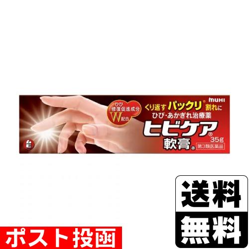 (第3類医薬品)(ポスト投函)(池田模範堂)ヒビケア軟膏a 35g