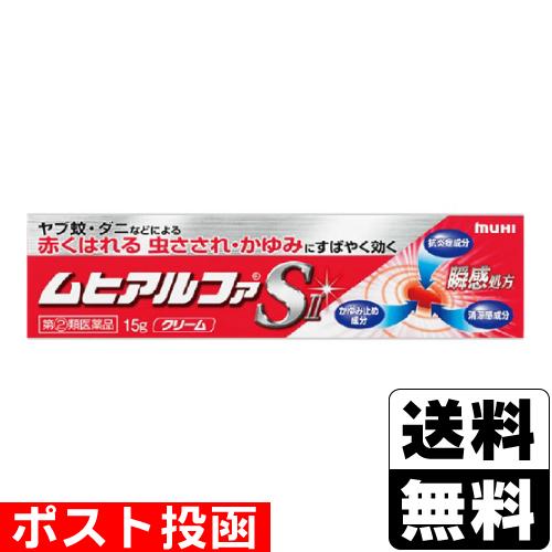(第(2)類医薬品)(セ税)(ポスト投函)(池田模範堂)ムヒアルファSII 15g
