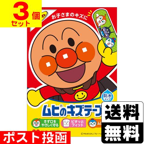 (ポスト投函)(池田模範堂)ムヒのキズテープ 20枚入(3個セット)
