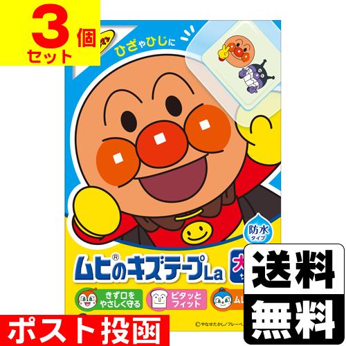 (ポスト投函)(池田模範堂)ムヒのキズテープLa 8枚入(3個セット)