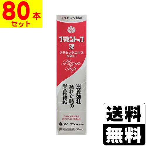 (第2類医薬品)(スノーデン)プラセントップ液 30ml(80本セット)