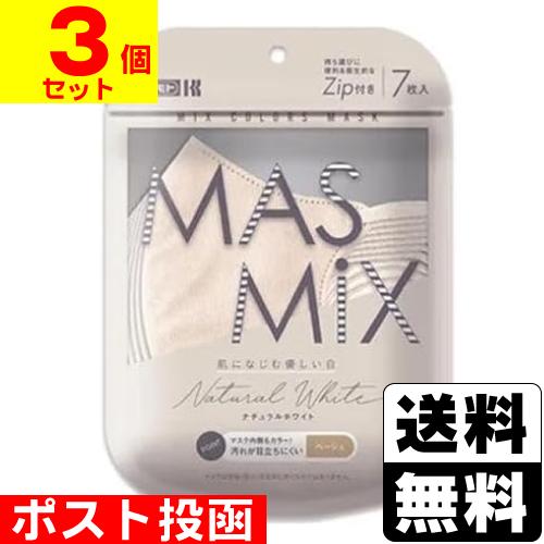 (ポスト投函)(カワモト)MASMiX(マスミックス) ナチュラルホワイト 7枚入(3個セット)