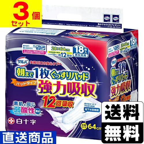 (直送)(白十字)サルバ 朝まで1枚ぐっすりパッド 強力吸収 18枚入(1ケース(3個入))同梱不可...
