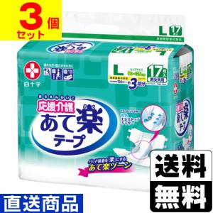 応援介護 あて楽 テープ止めタイプ L ( 17枚入 )/ : 爽快ドラッグ