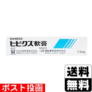 (動物用医薬品)(ポスト投函)ヒビクス軟膏 抗菌 抗真菌 抗炎症軟膏剤 7.5ml