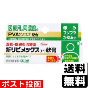 (第(2)類医薬品)(セ税)(ポスト投函)新リビメックスコーワ軟膏 15g｜zagzag2