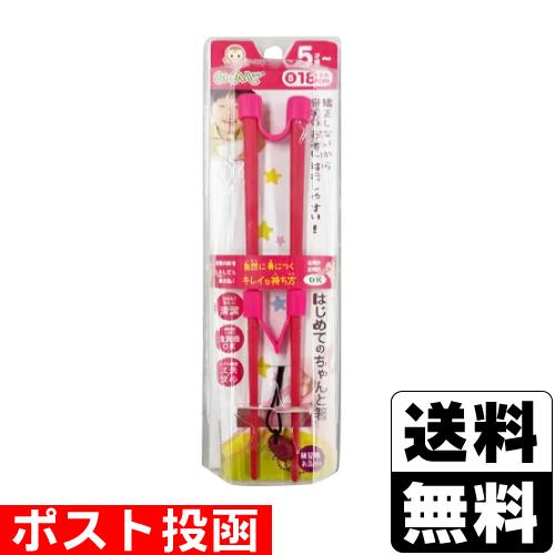 (ポスト投函)ののじ はじめてのちゃんと箸 S 18cm レッド