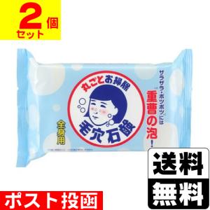 (ポスト投函)(石澤研究所)毛穴撫子 重曹つるつる石鹸 155g(2個セット)