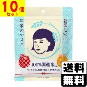 (石澤研究所)毛穴撫子 お米のマスク 10枚入(10個セット)｜ザグザグ通販ヤフー店