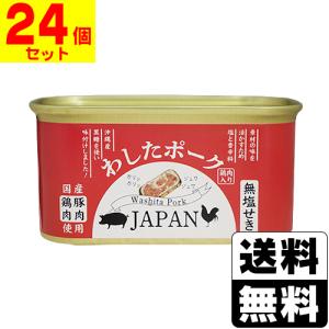 缶詰 おつまみ 缶詰め わしたポーク ランチョンミート 肉 お肉 わした