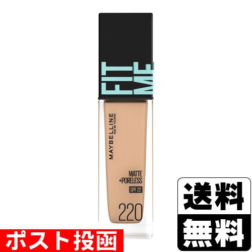 (ポスト投函)メイベリン フィットミー リキッドファンデーション R 220 健康的な肌色(イエロー...