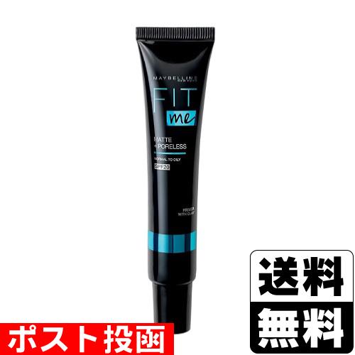 (ポスト投函)メイベリン フィットミー プライマー 01 (30ml)