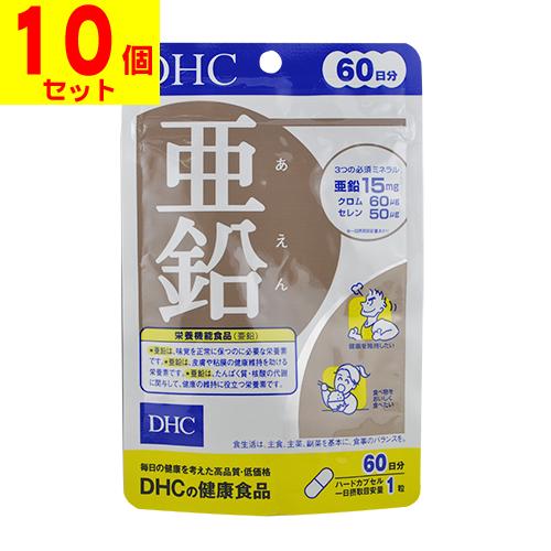 (ポスト投函)(DHC)亜鉛 60粒 60日分(10個セット)