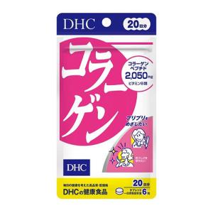 (DHC)コラーゲン 120粒 20日分