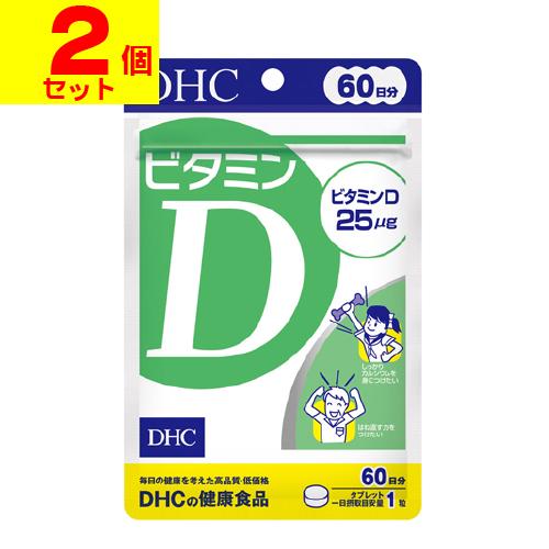 (ポスト投函)(DHC)ビタミンD 60粒入(60日分)(2個セット)