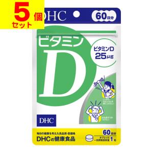 (ポスト投函)(DHC)ビタミンD 60粒入(60日分)(5個セット)｜ザグザグ通販プレミアム ヤフー店