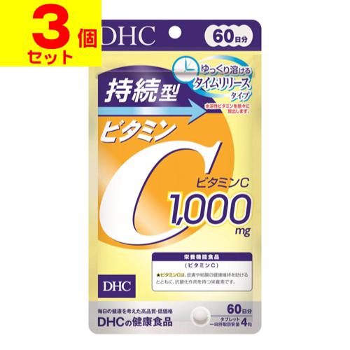 (ポスト投函)(DHC)持続型ビタミンC 60日分 (240粒入)(3個セット)