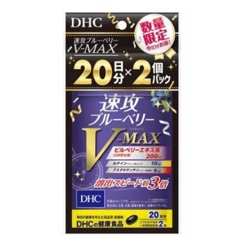 (数量限定・企画品)(ポスト投函)(DHC)速攻ブルーベリー V-MAX （20日分）2個パック
